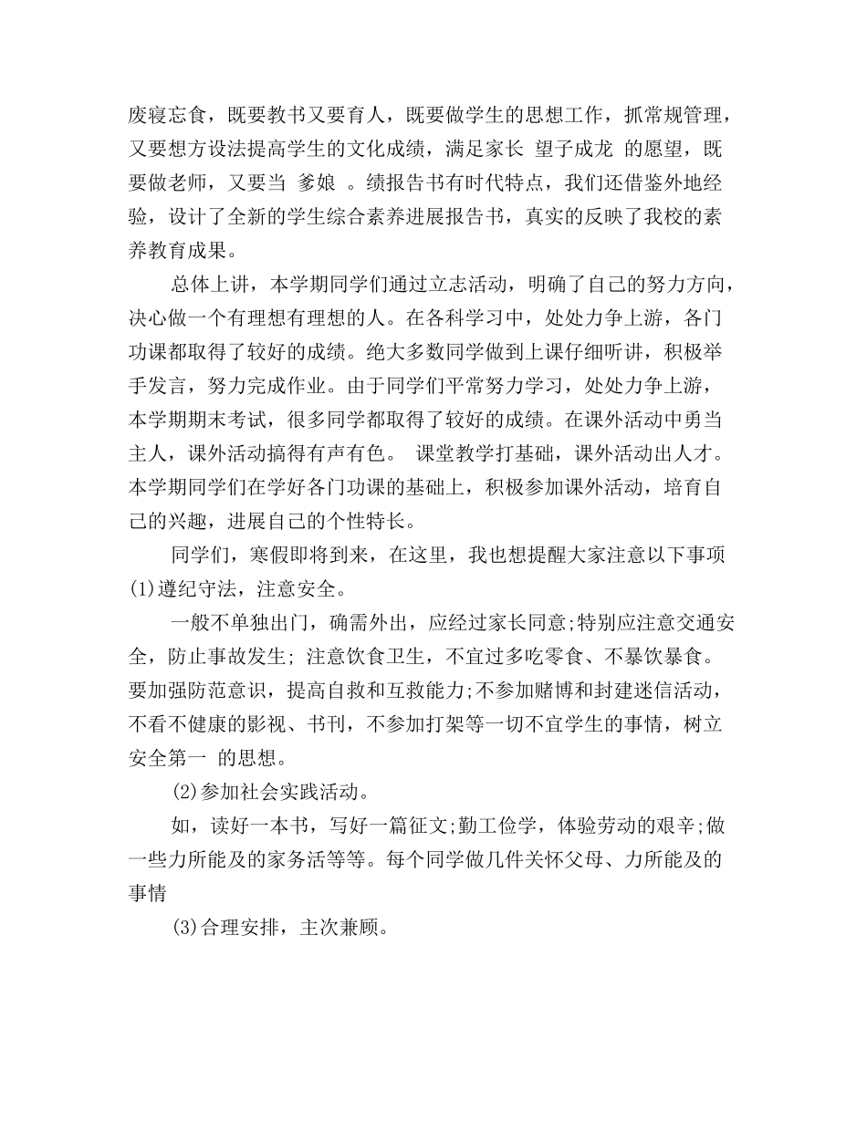 2025-2025中学散学典礼校长讲话稿范文_第3页