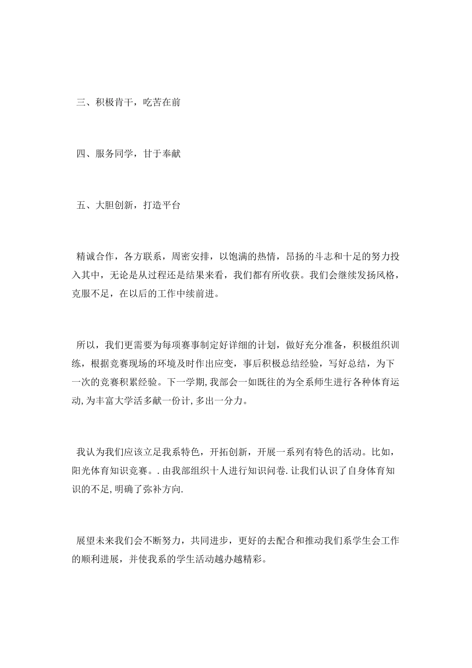 2025-2025体育部工作总结范文_第3页