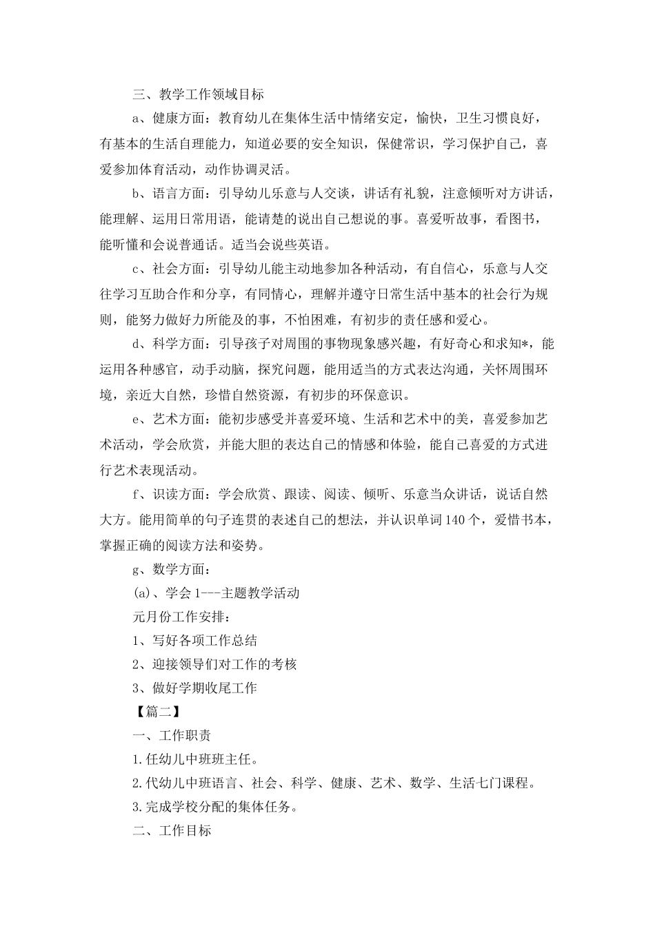 2025-2025中班保教工作计划_第3页