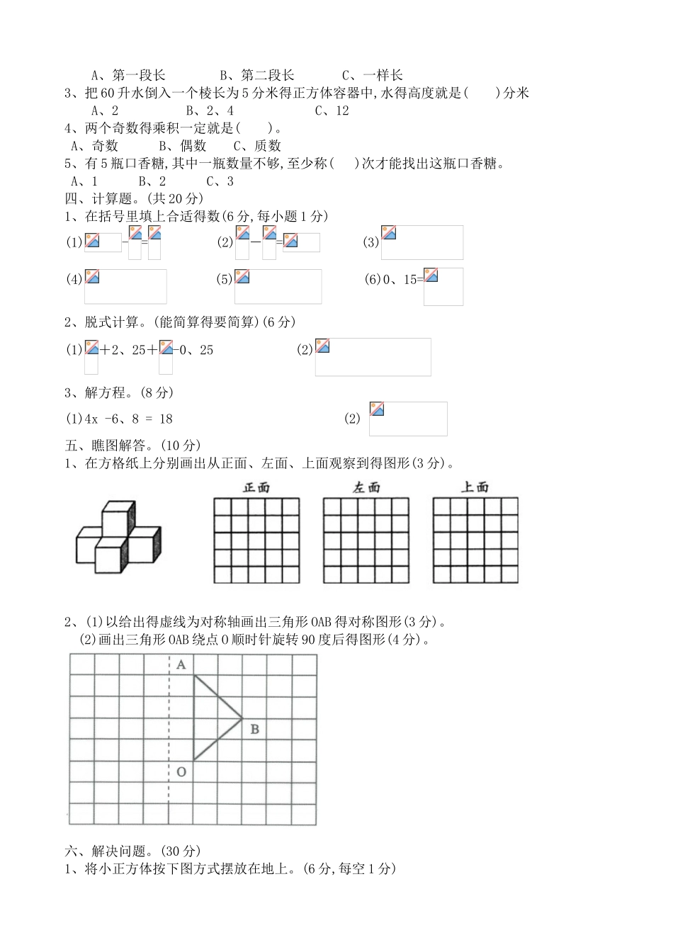 2025-2025人教版五年级下册数学期末考试卷及答案_第2页