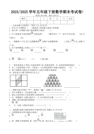 2025-2025人教版五年级下册数学期末考试卷及答案