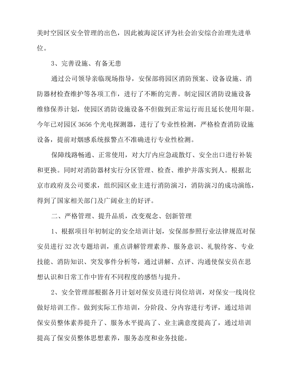 2025-2025保安班长工作总结_第2页