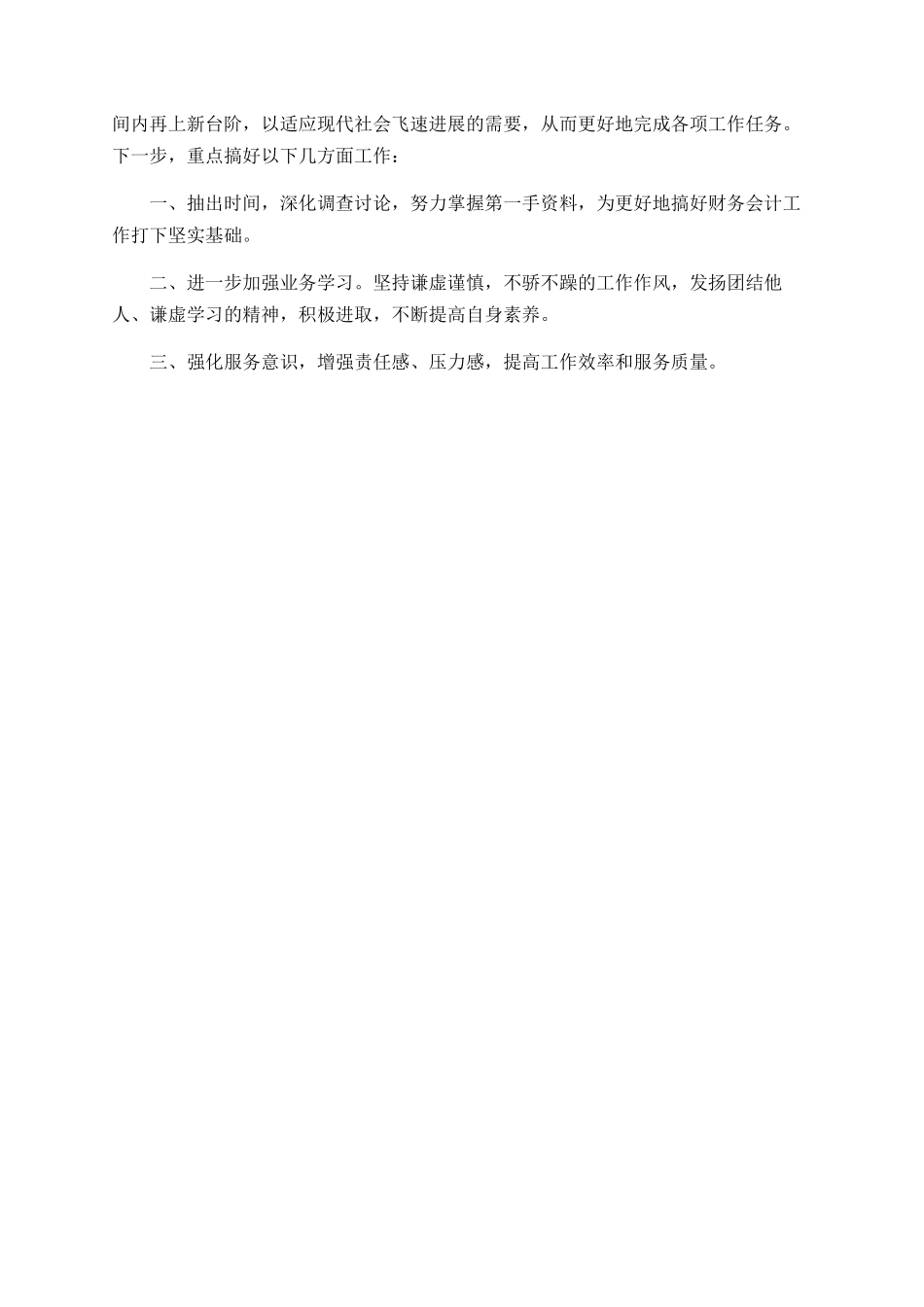 2025-2025出纳岗位年度总结范文_第2页