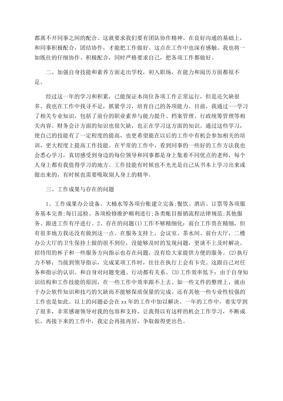 2025-2025前台年终总结_第2页