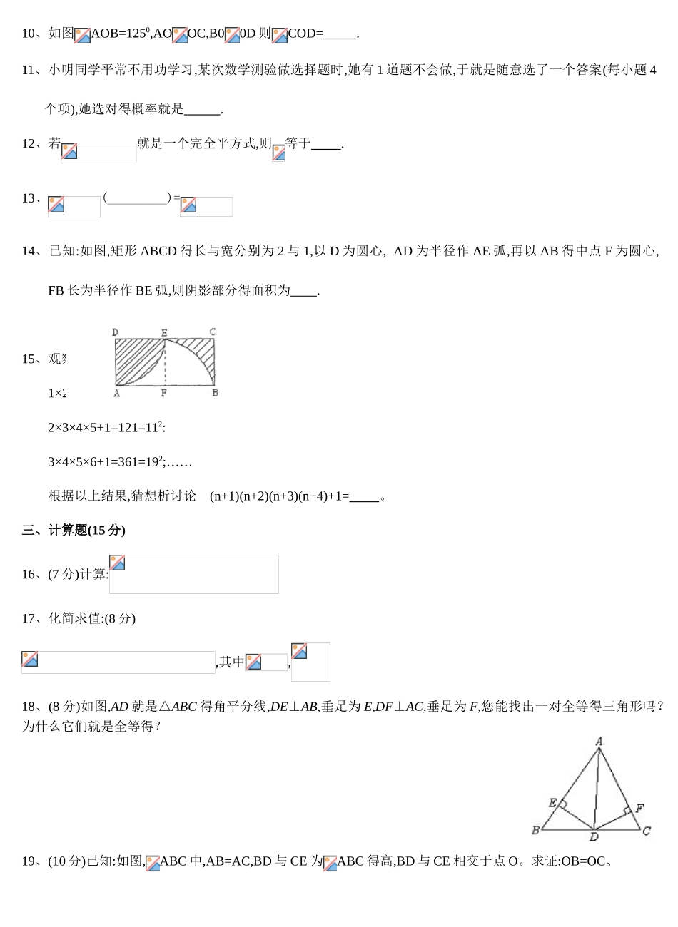 2025-2025北师大版七年级数学下册期末考试试卷及答案_第2页