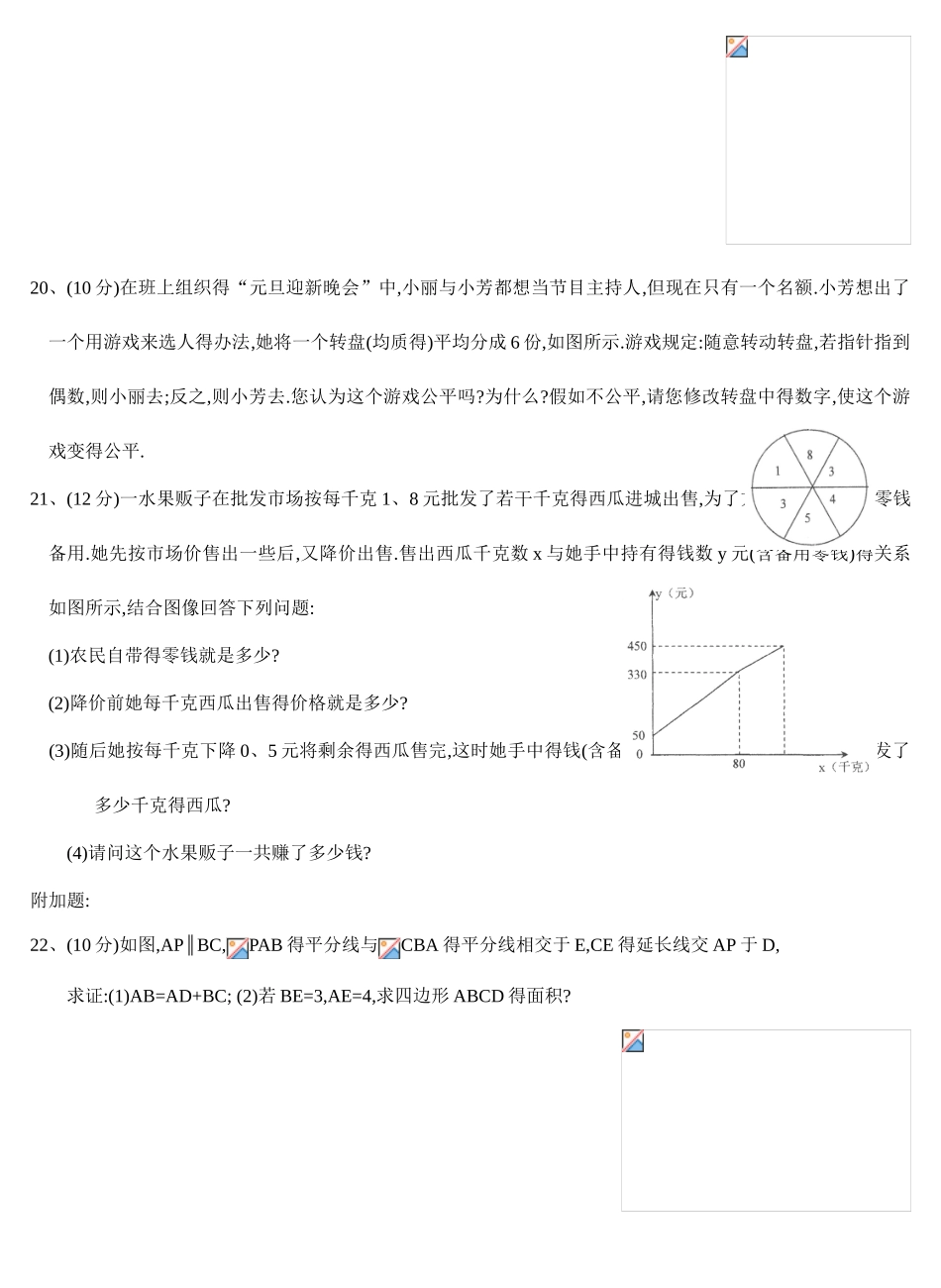 2025-2025北师大版七年级数学下册期末考试试卷及答案_第3页