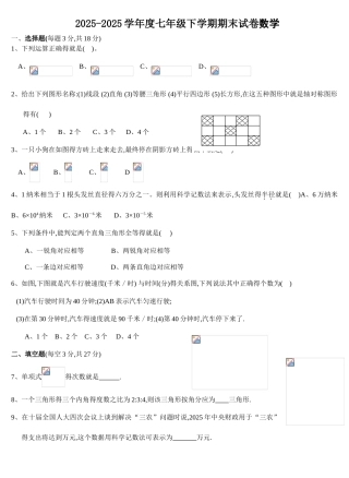 2025-2025北师大版七年级数学下册期末考试试卷及答案