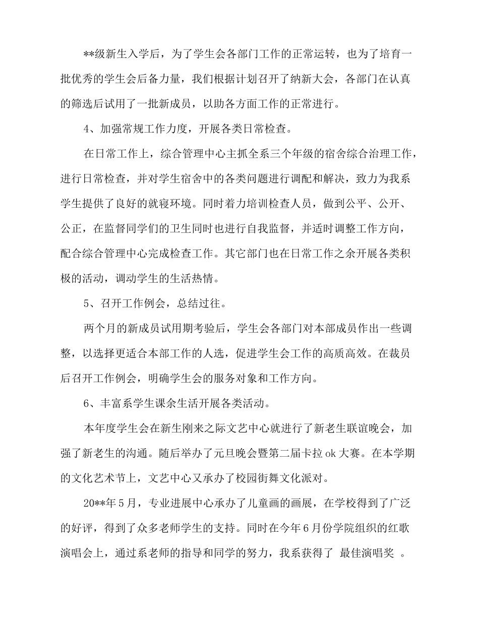 2025-2025大学院系学生会工作总结范文_第2页