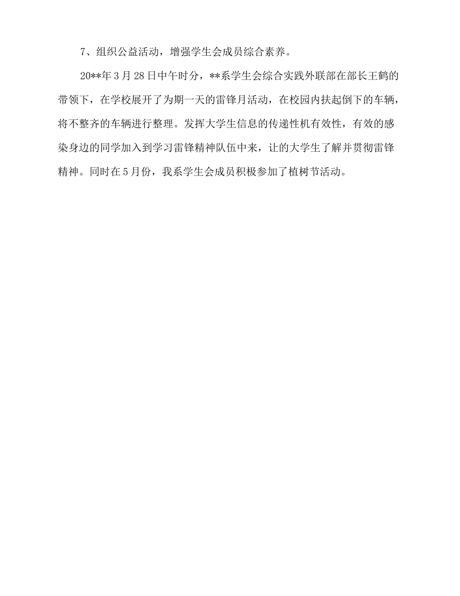 2025-2025大学院系学生会工作总结范文_第3页
