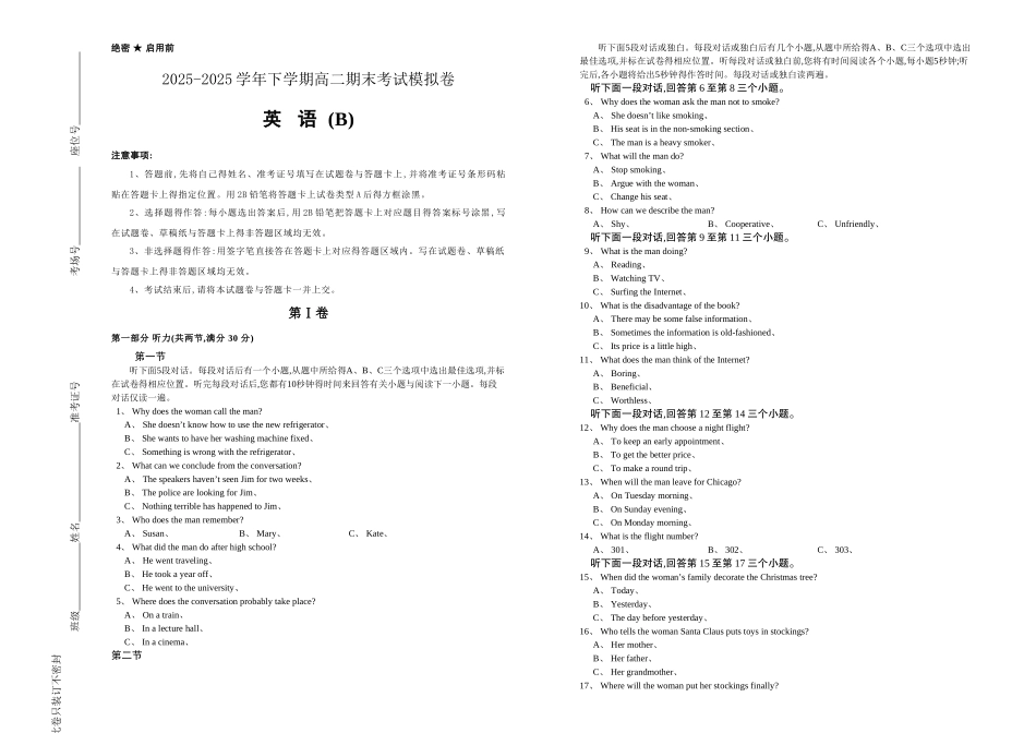 2025-2025学年下学期高二期末考试模拟卷英语 Word版含答案_第1页