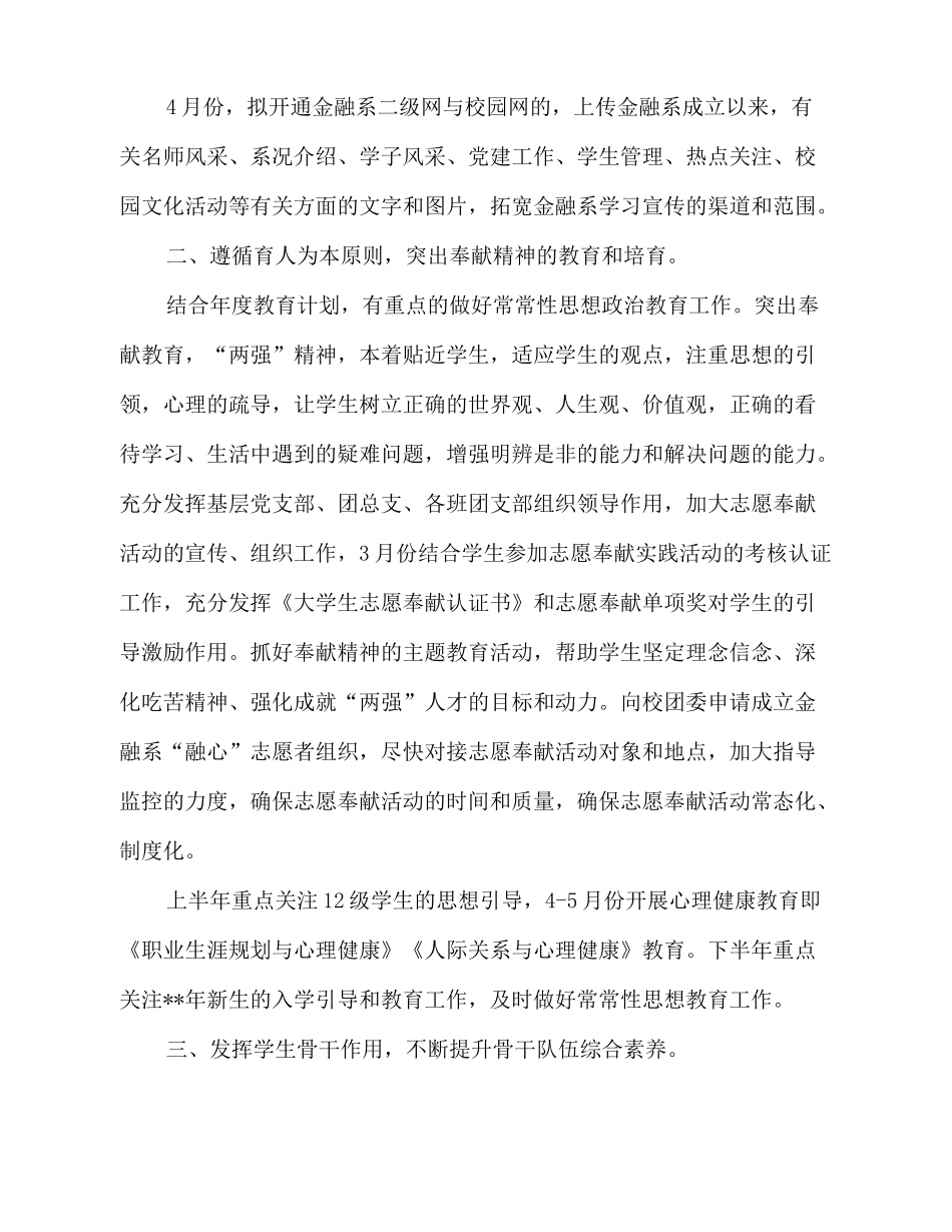 2025-2025大学德育工作计划范文_第2页