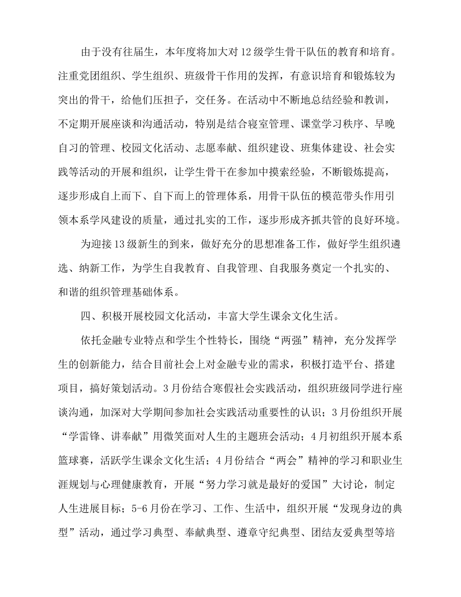 2025-2025大学德育工作计划范文_第3页