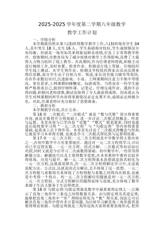 2025-2025学年度第二学期八年级下册沪科版数学教学计划