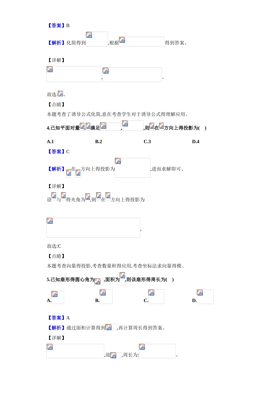 2025-2025学年山西省高一下学期期中数学试题_第2页