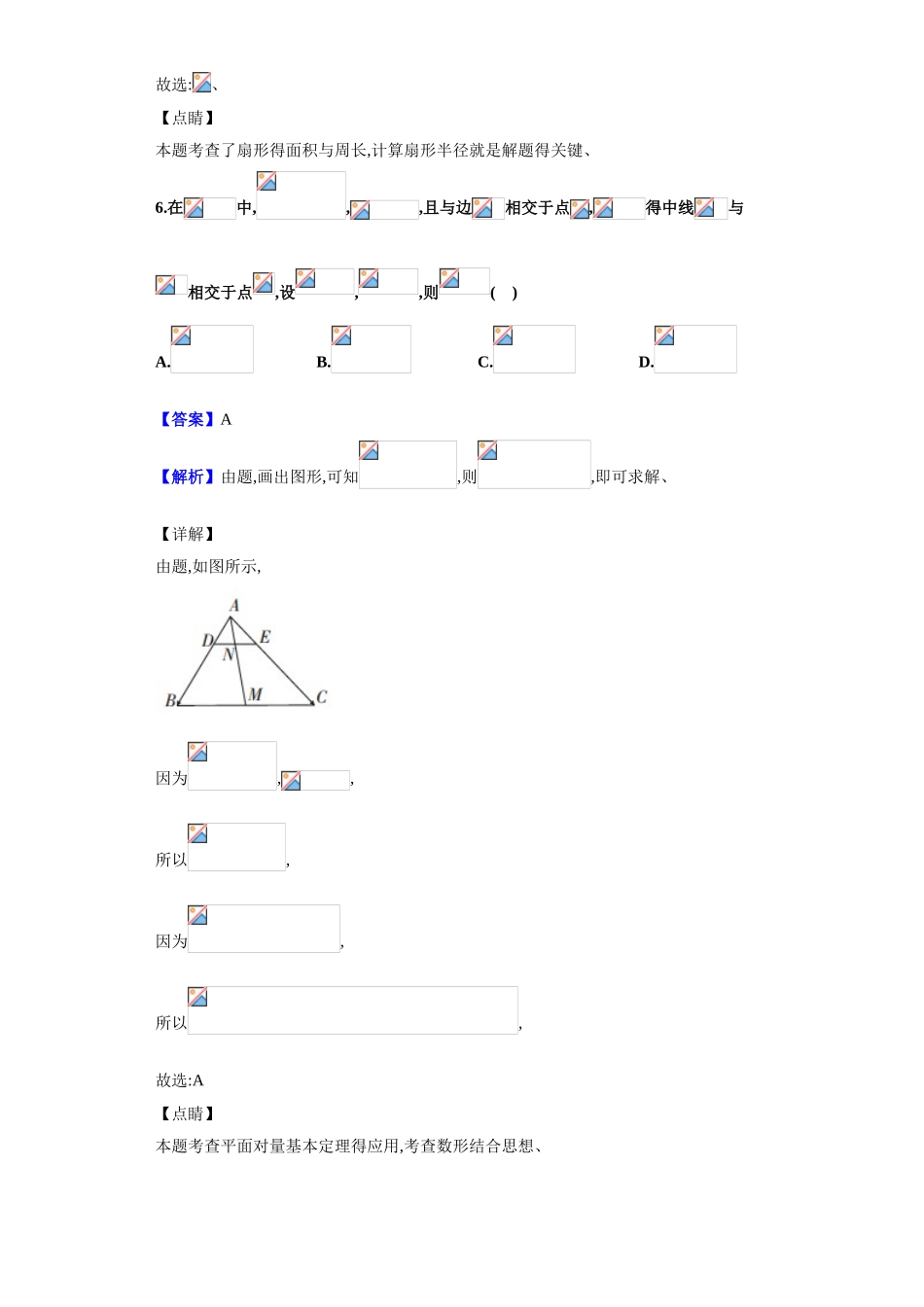 2025-2025学年山西省高一下学期期中数学试题_第3页
