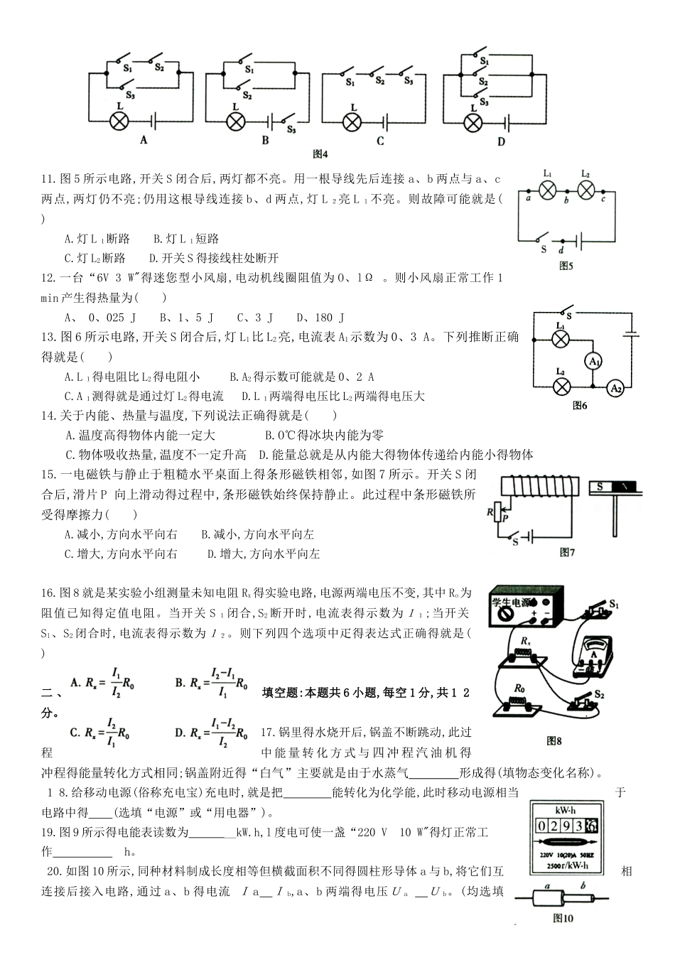2025-2025学年度第一学期福州市九年级期末质量抽测物理试卷_第2页