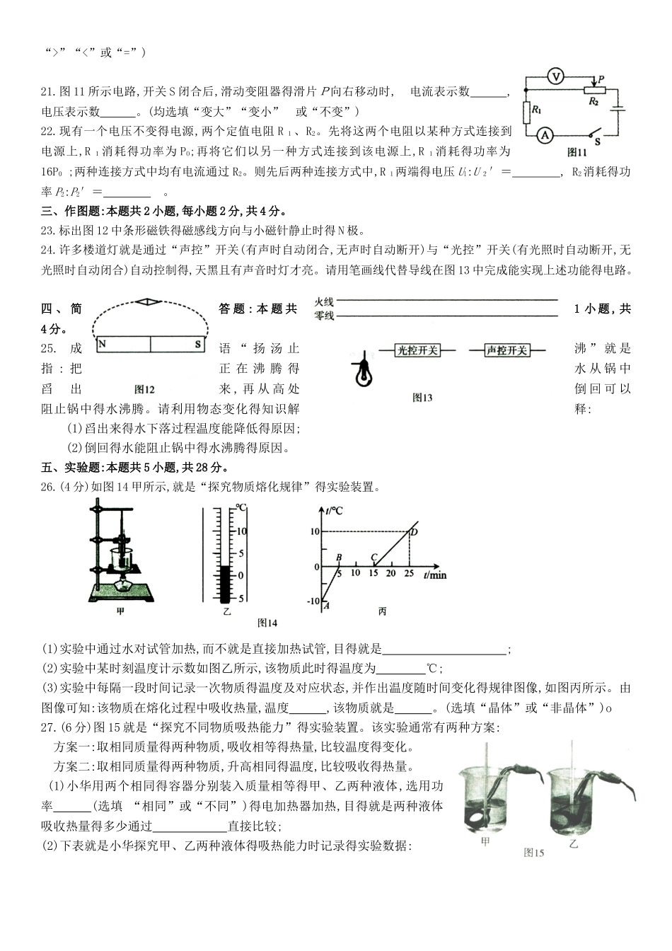 2025-2025学年度第一学期福州市九年级期末质量抽测物理试卷_第3页