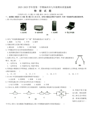 2025-2025学年度第一学期福州市九年级期末质量抽测物理试卷