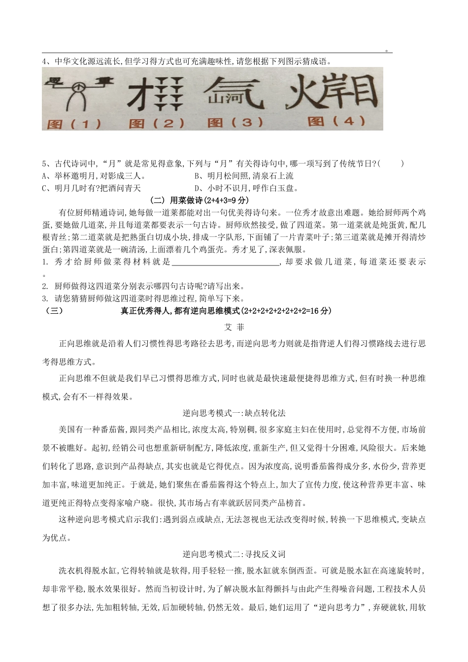 2025-2025学年小学五年语文下册第六单元试卷_第3页