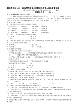 2025-2025学年小学五年语文下册第六单元试卷