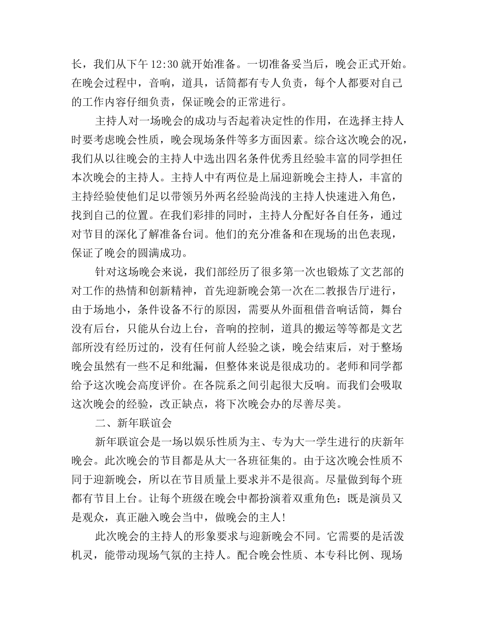 2025-2025学生会年终工作总结_第2页