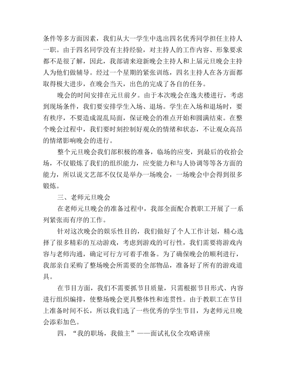 2025-2025学生会年终工作总结_第3页