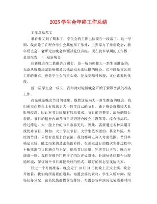 2025-2025学生会年终工作总结