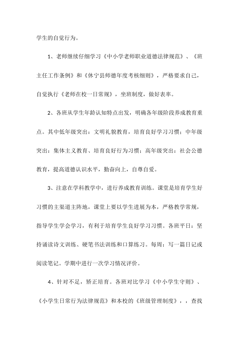 2025-2025小学教导处工作计划_第2页