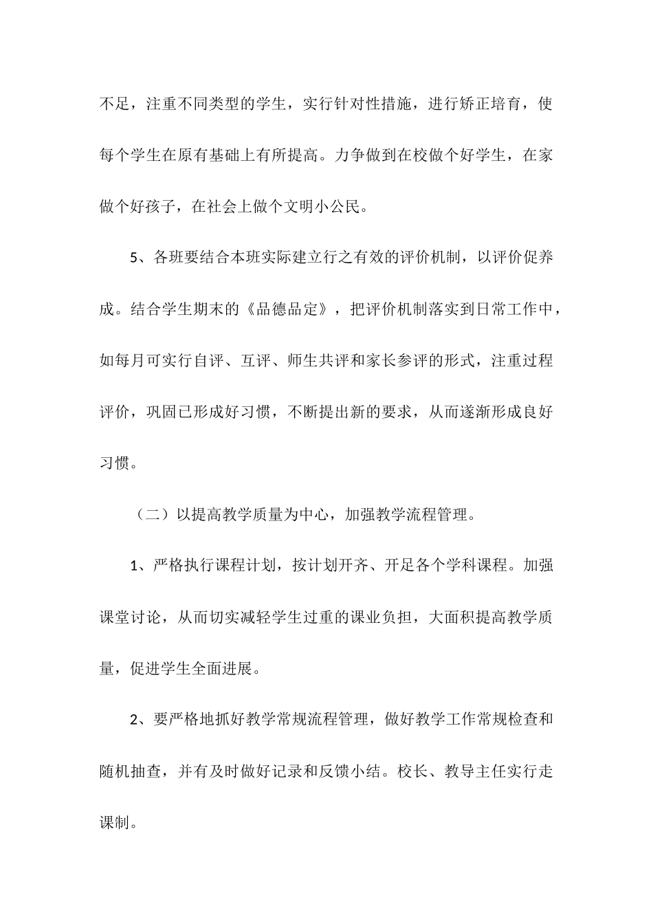 2025-2025小学教导处工作计划_第3页