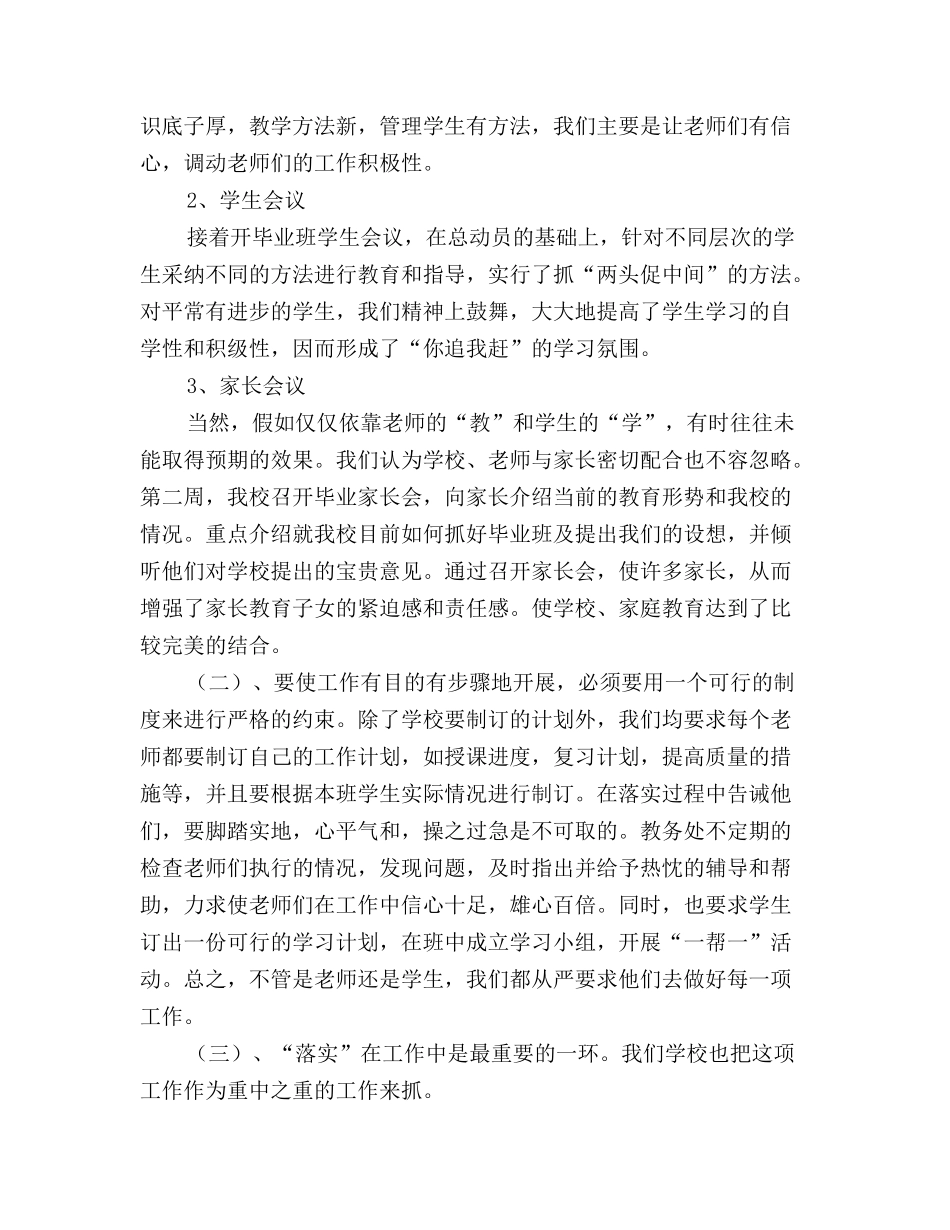 2025-2025小学毕业班工作总结_第2页