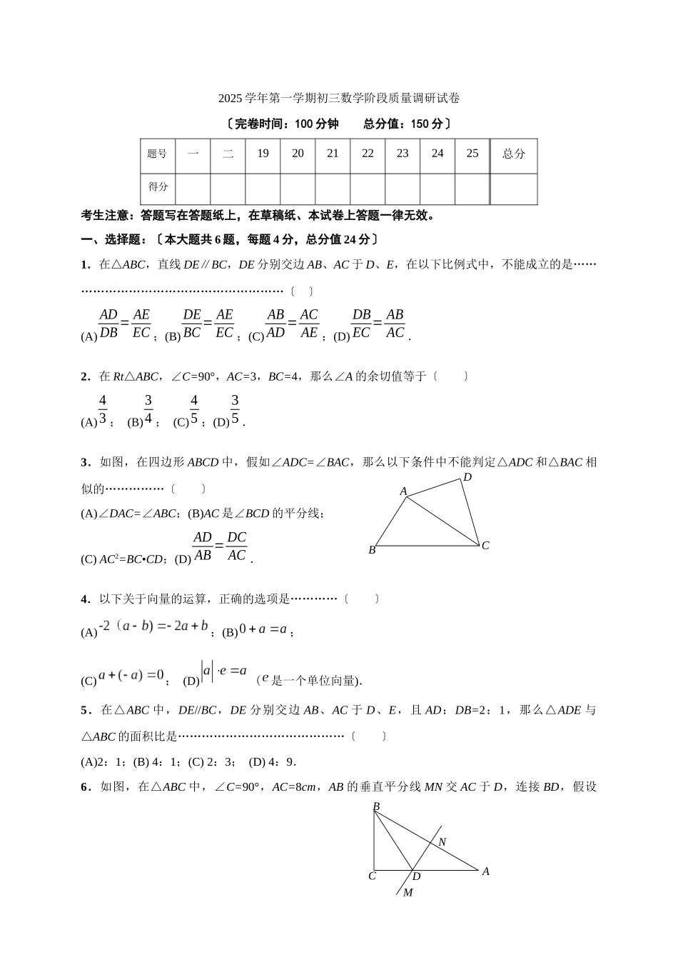 2025-2025年上海第二工业大学附属龚路中学九上期中_第1页