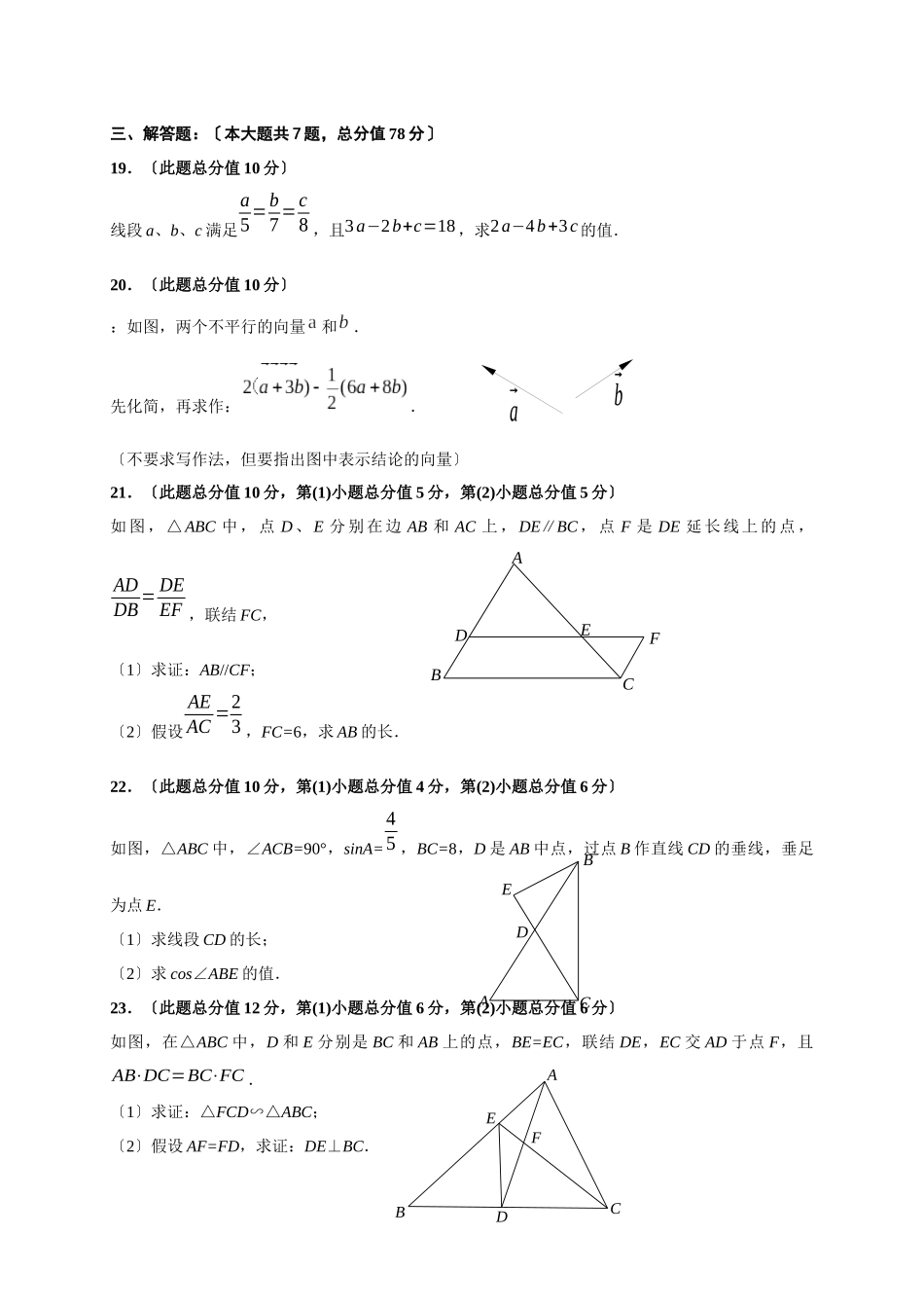 2025-2025年上海第二工业大学附属龚路中学九上期中_第3页