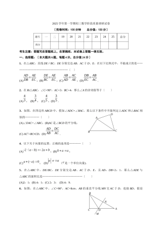 2025-2025年上海第二工业大学附属龚路中学九上期中