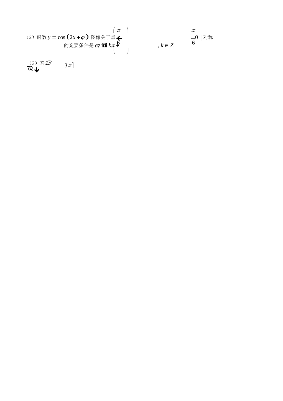 2025-2025年上海市格致中学高一下期中_第2页