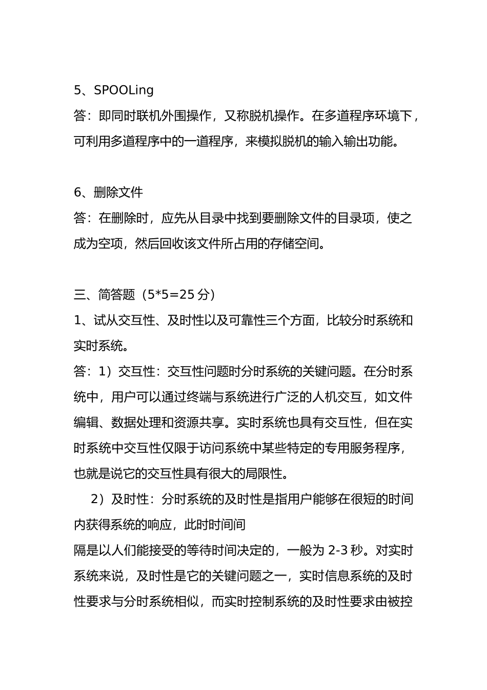 2025-2025年广东海洋大学操作系统真题_第3页