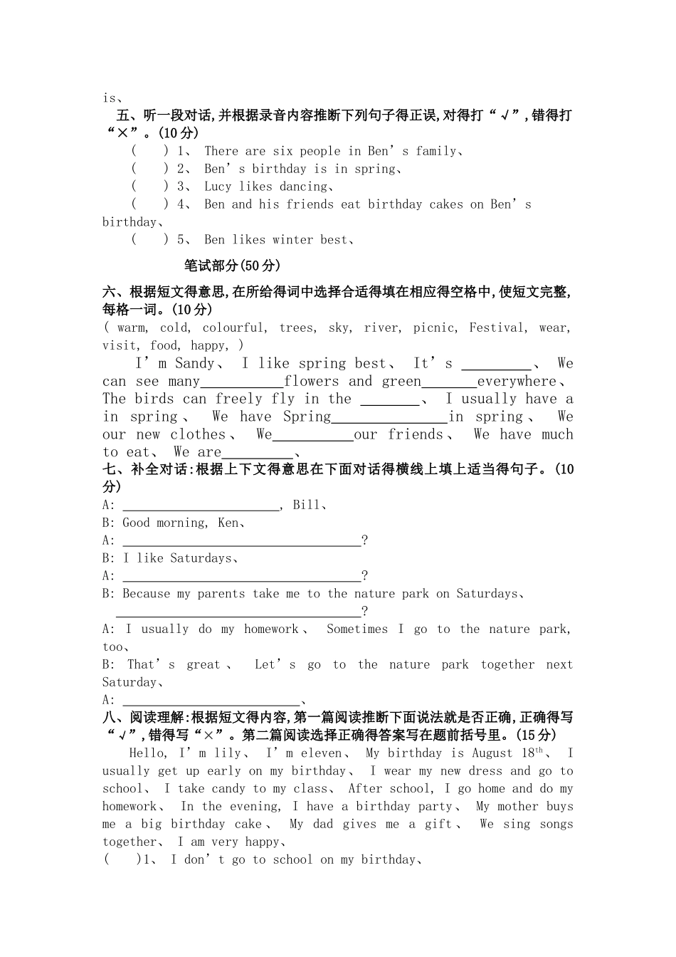 2025-2025年人教版五年级英语下册期中试卷及答案_第2页