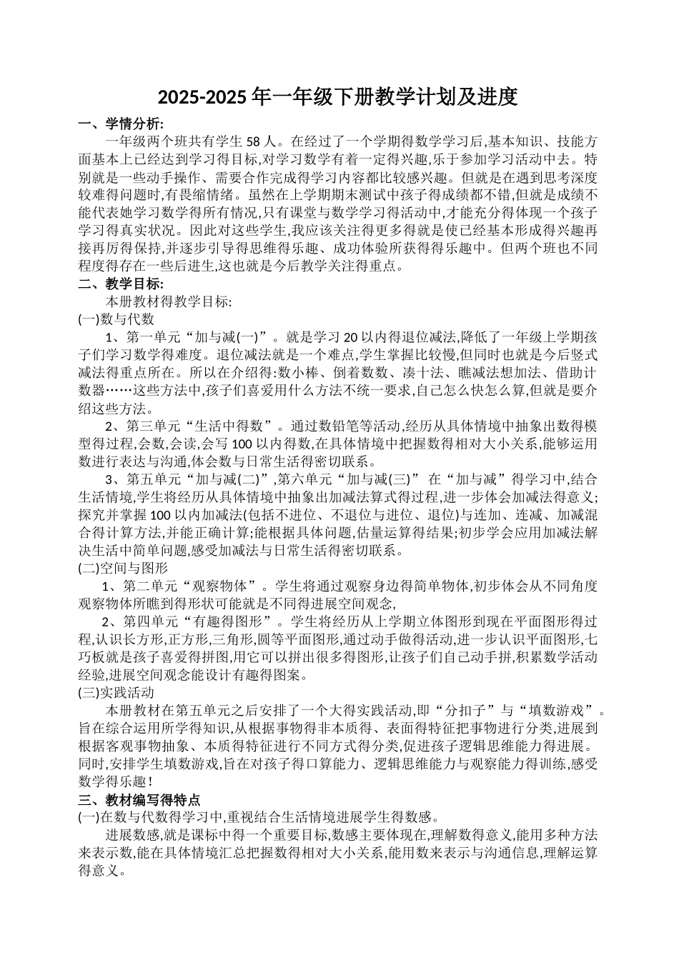 2025-2025年度北师大版数学一年级下册教学计划及进度_第2页