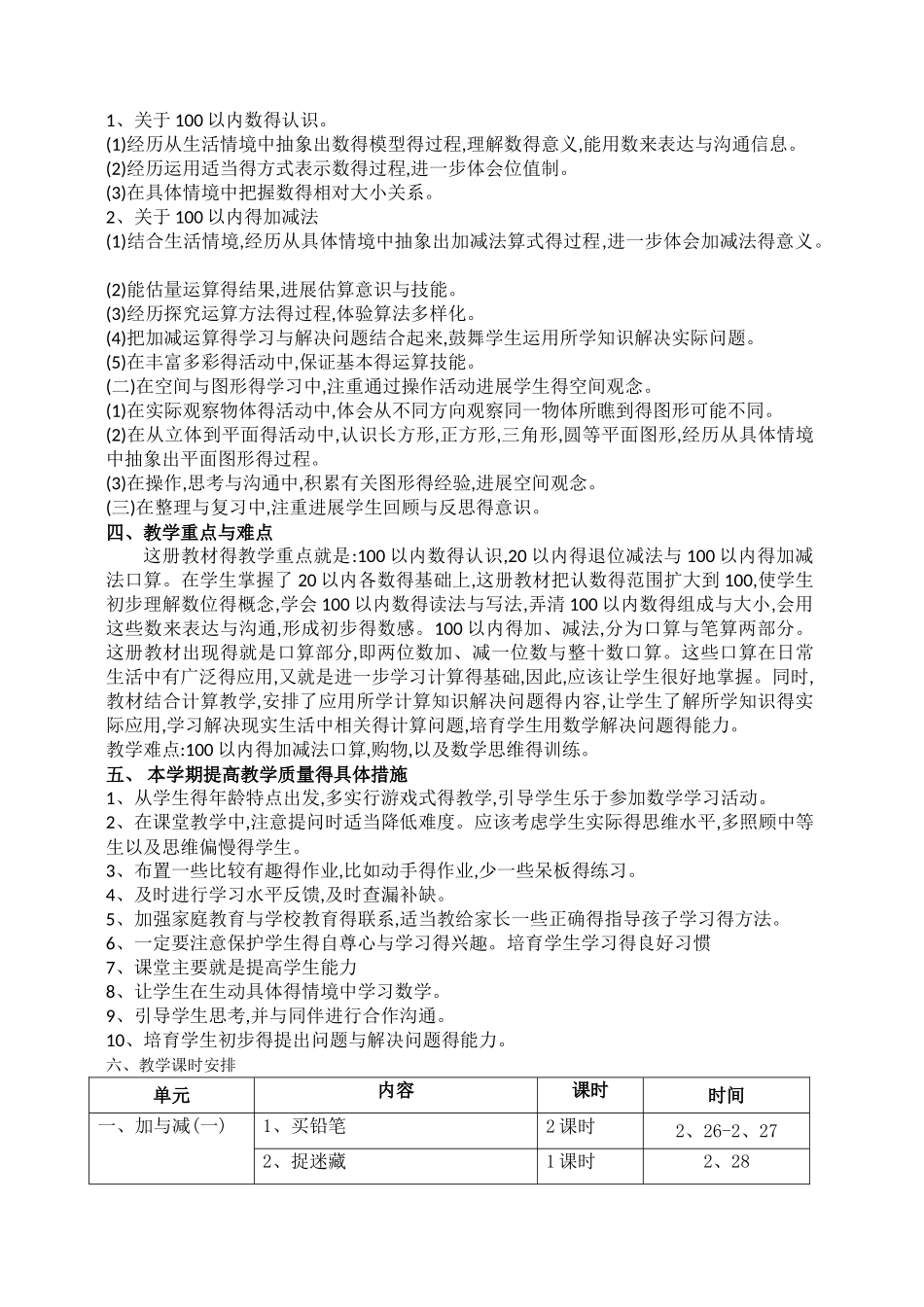 2025-2025年度北师大版数学一年级下册教学计划及进度_第3页