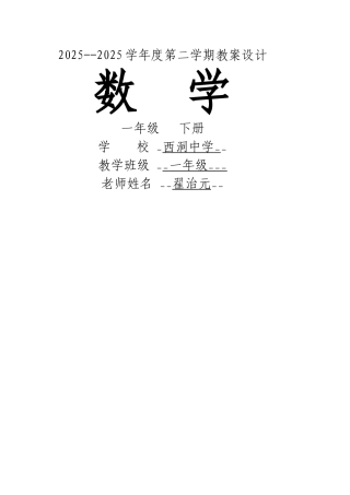 2025-2025年度北师大版数学一年级下册教学计划及进度