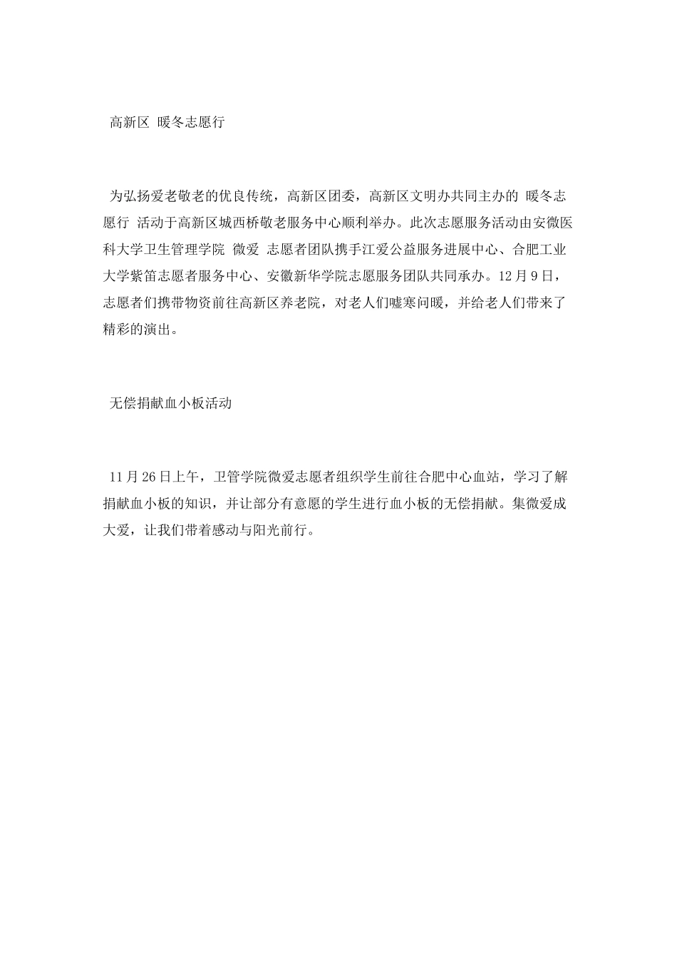 2025-2025年度创新创业部学生会工作总结_第2页