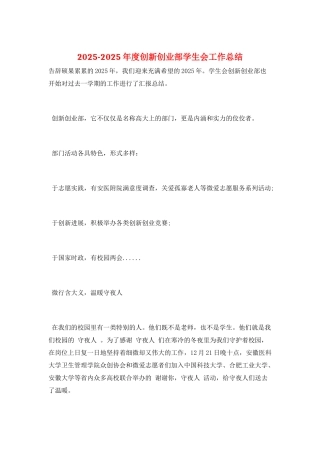 2025-2025年度创新创业部学生会工作总结