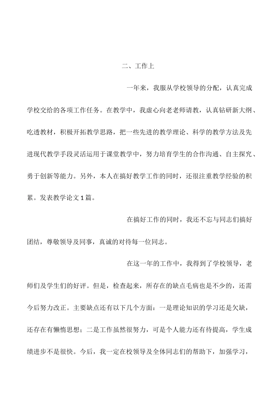 2025-2025年度上小学教师考核工作总结2000字左右_第2页