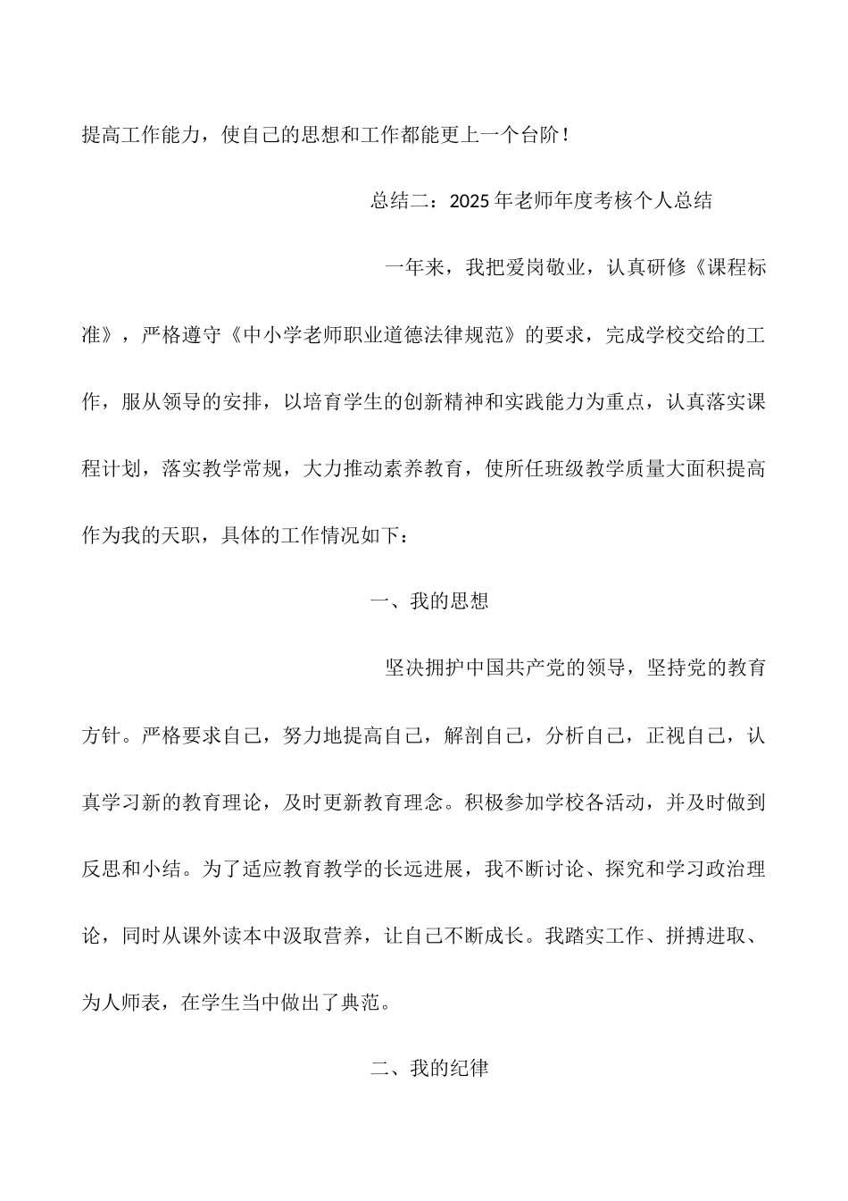 2025-2025年度上小学教师考核工作总结2000字左右_第3页