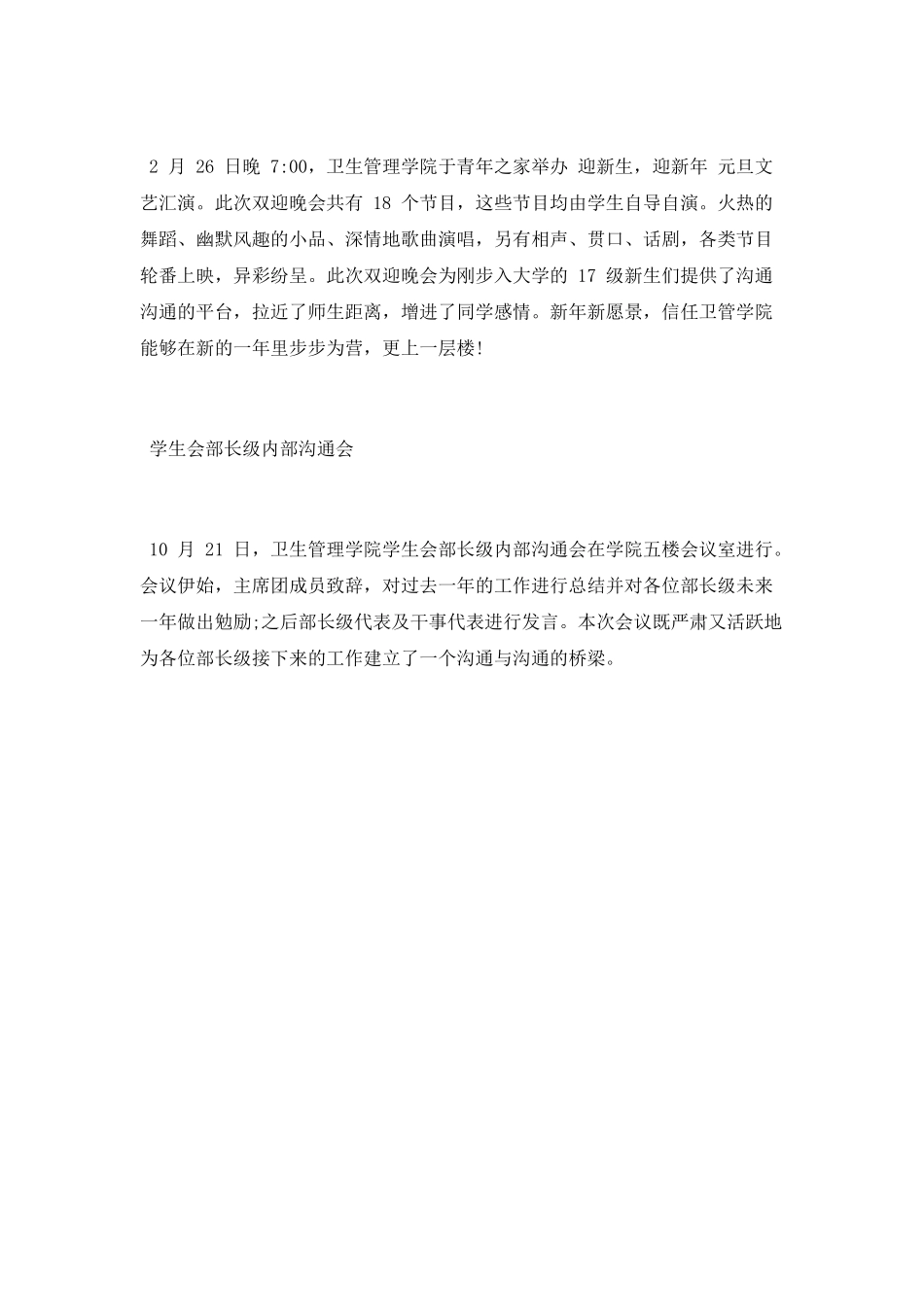 2025-2025年度学生会文艺部工作总结_第2页