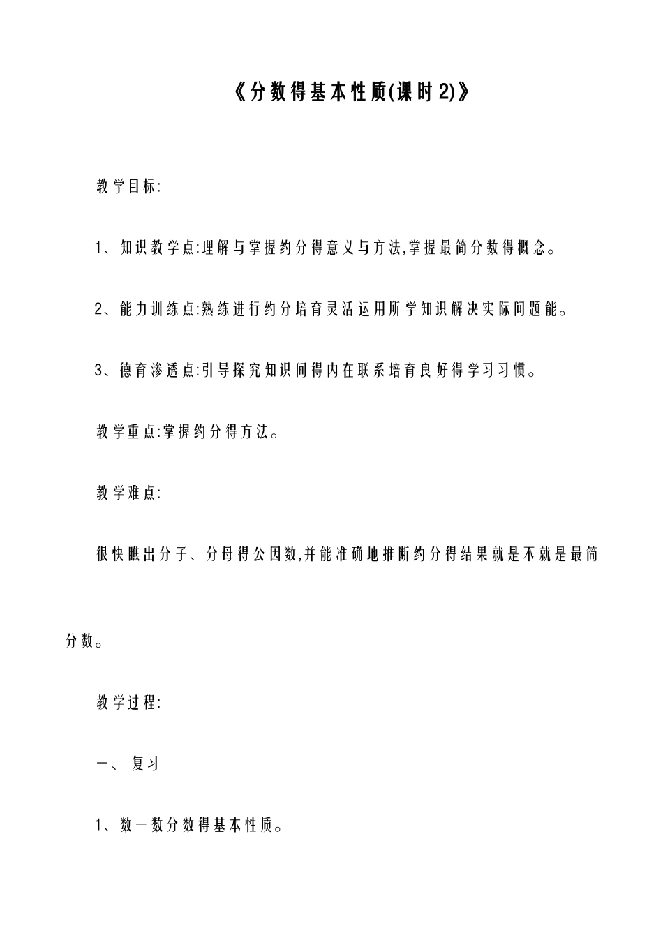 2025-2025年度新冀教版小学数学四年级下册-《分数的基本性质》-教学设计、教案_第1页