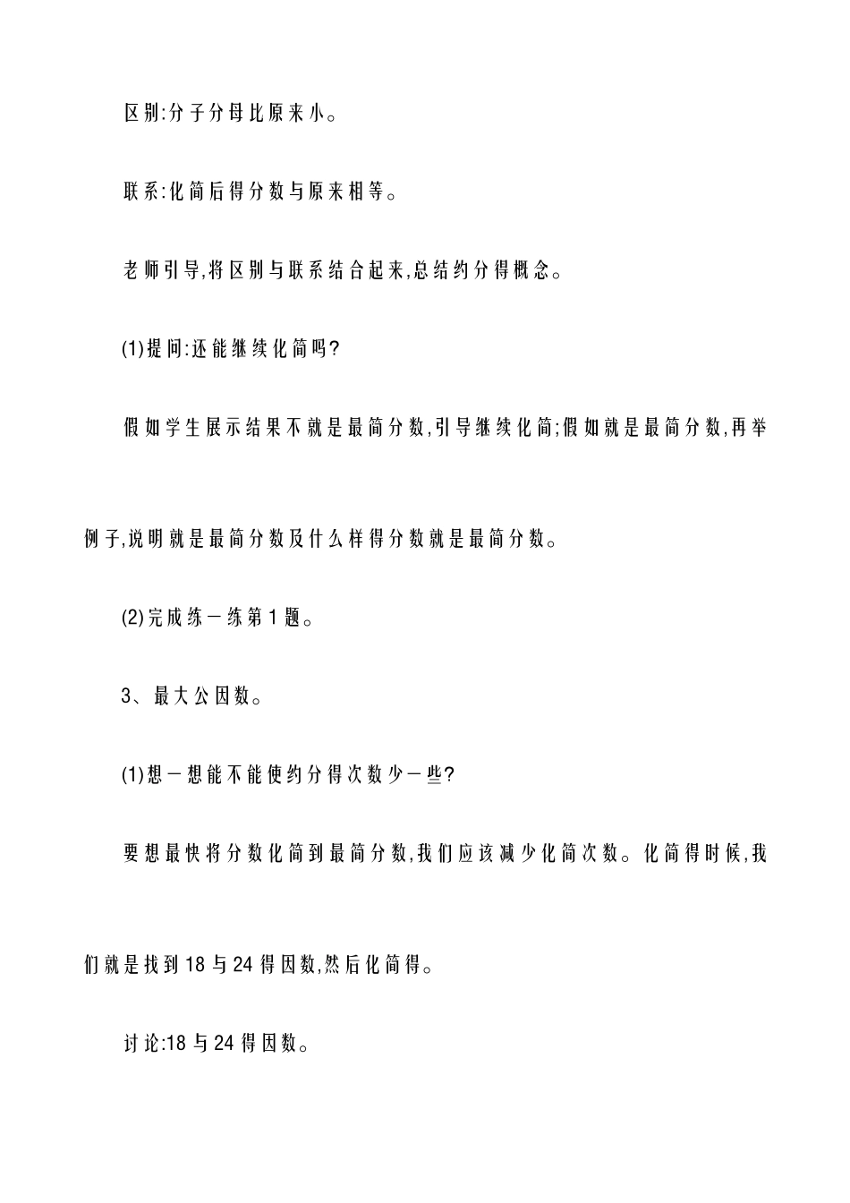 2025-2025年度新冀教版小学数学四年级下册-《分数的基本性质》-教学设计、教案_第3页