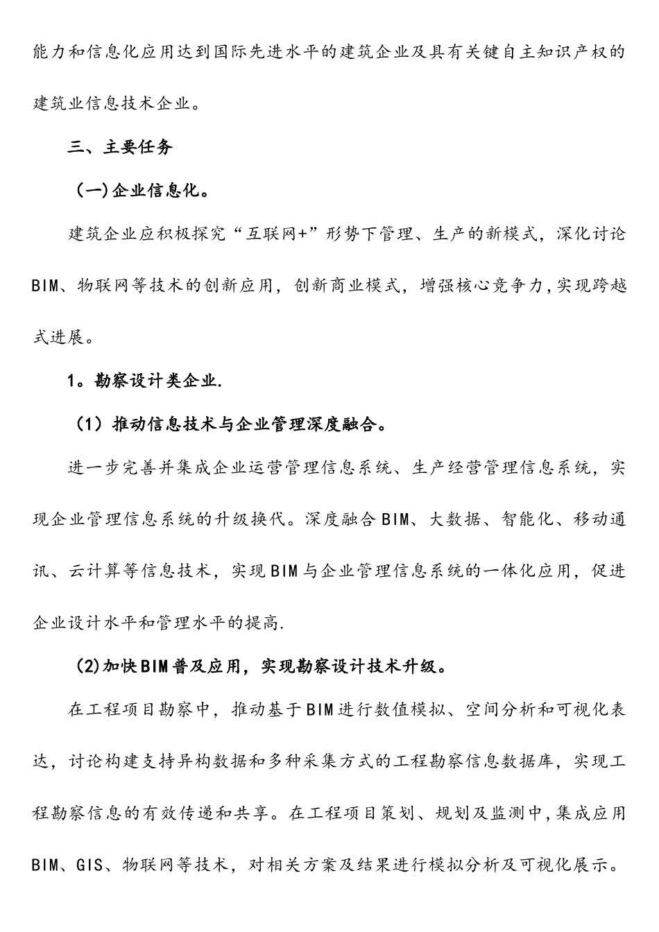 2025-2025年建筑业信息化发展纲要_第2页