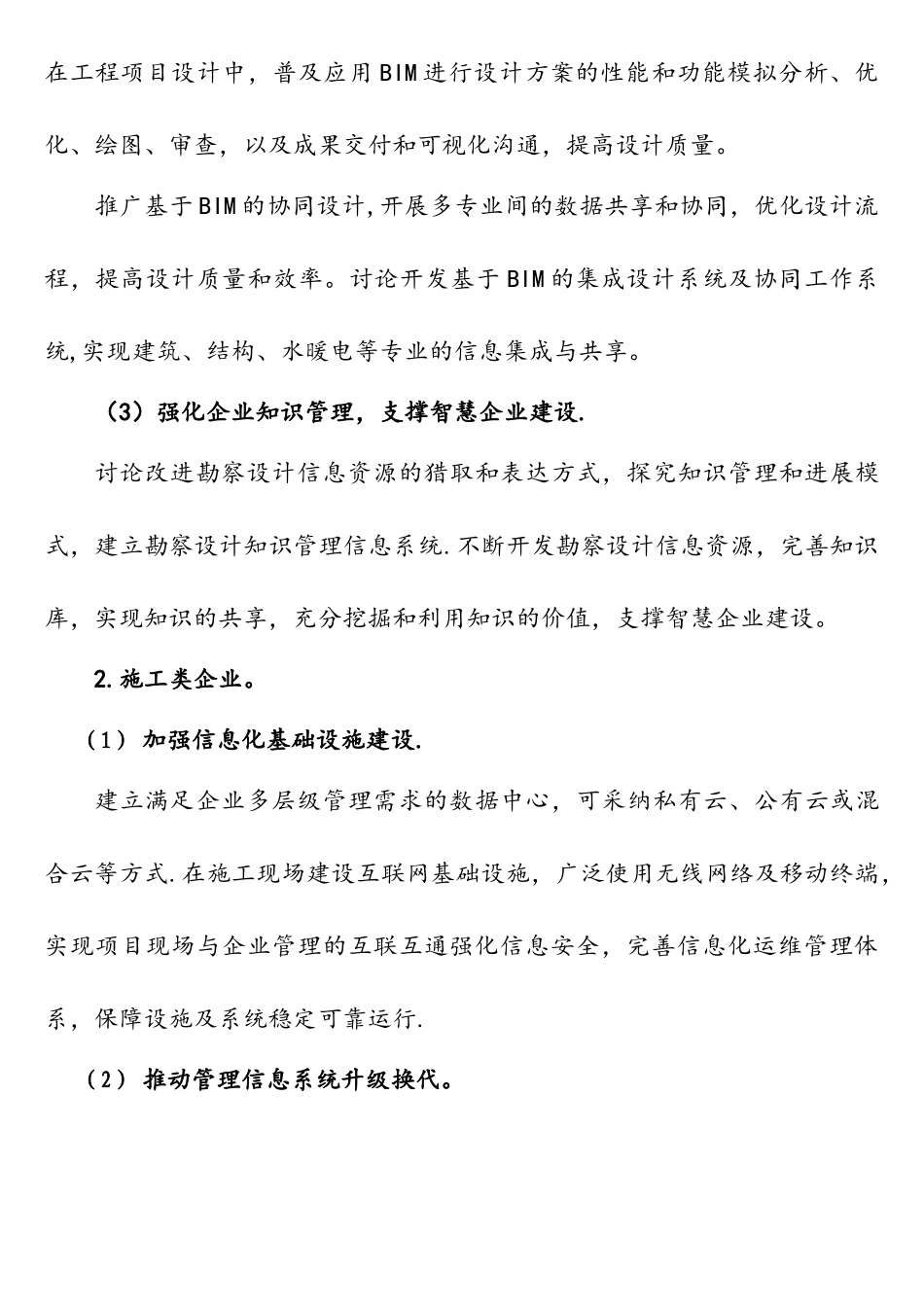 2025-2025年建筑业信息化发展纲要_第3页