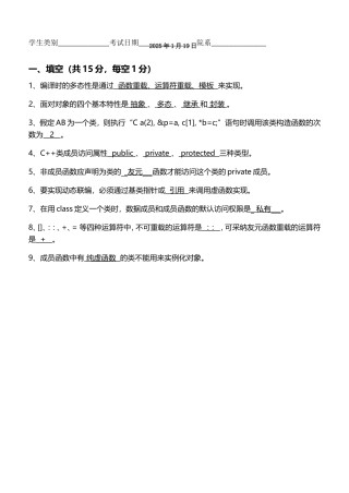 2025-2025年度华科面向对象程序设计试卷答案