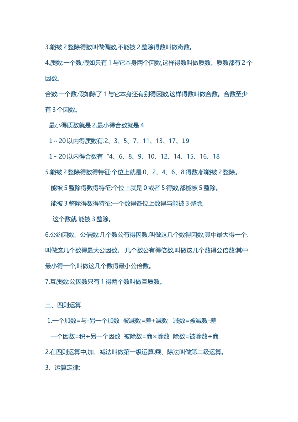 2025-2025年整理小升初数学复习重点归纳整理汇编_第2页